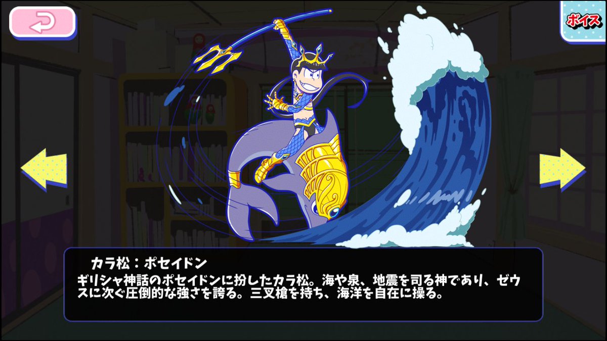 へそウォ カラ松：ポセイドン ギリシャ神話シリーズ！ 攻撃モーション