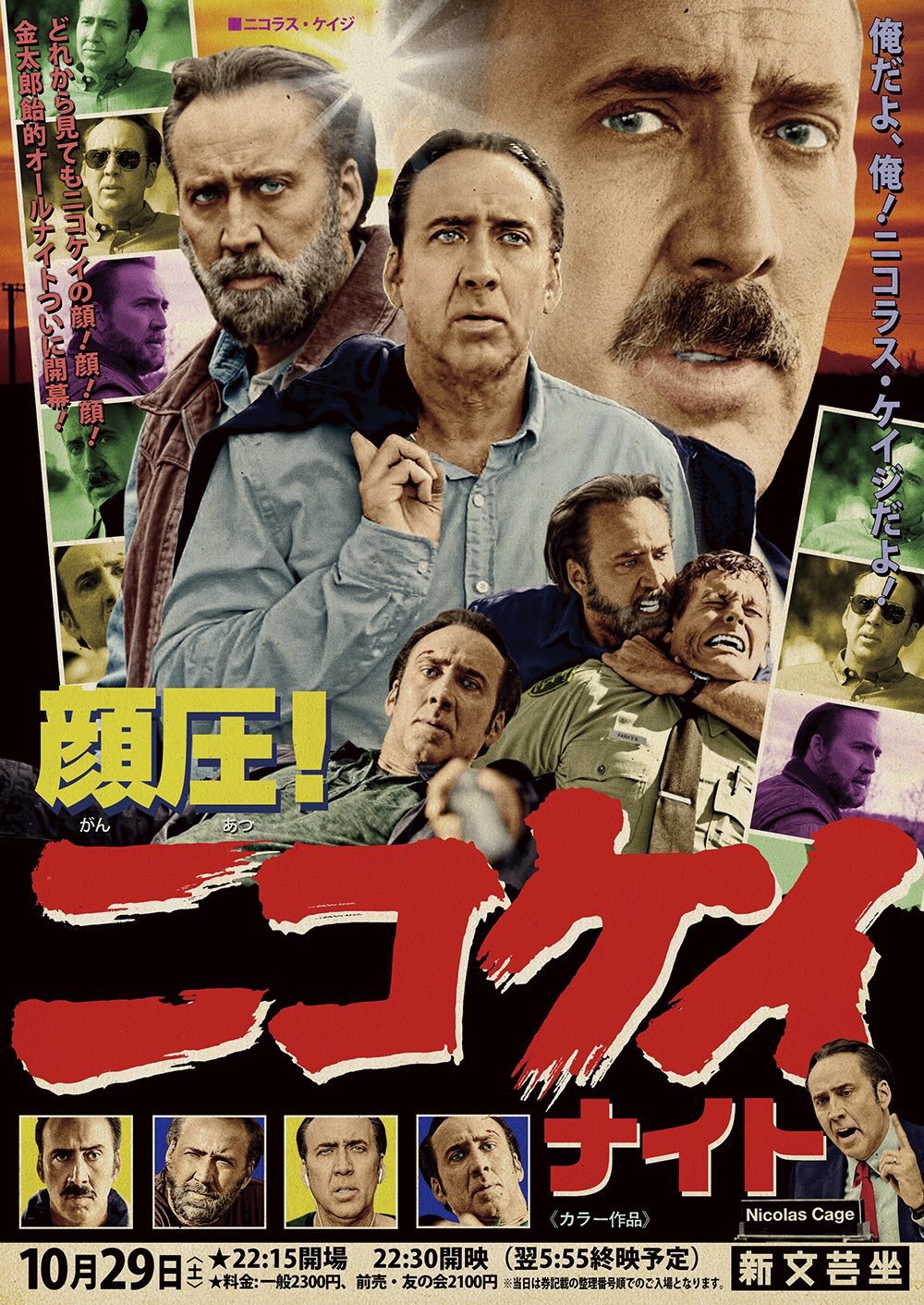 映画配給会社クロックワークス ニコラス ケイジ主演 トカレフ 明日10 29 土 新文芸坐で実施のオールナイト 俺だよ 俺 ニコラス ケイジだよ 顔圧 ニコケイナイト にて上映決定 併映は ダーティーコップ グランドジョー コンテンダー