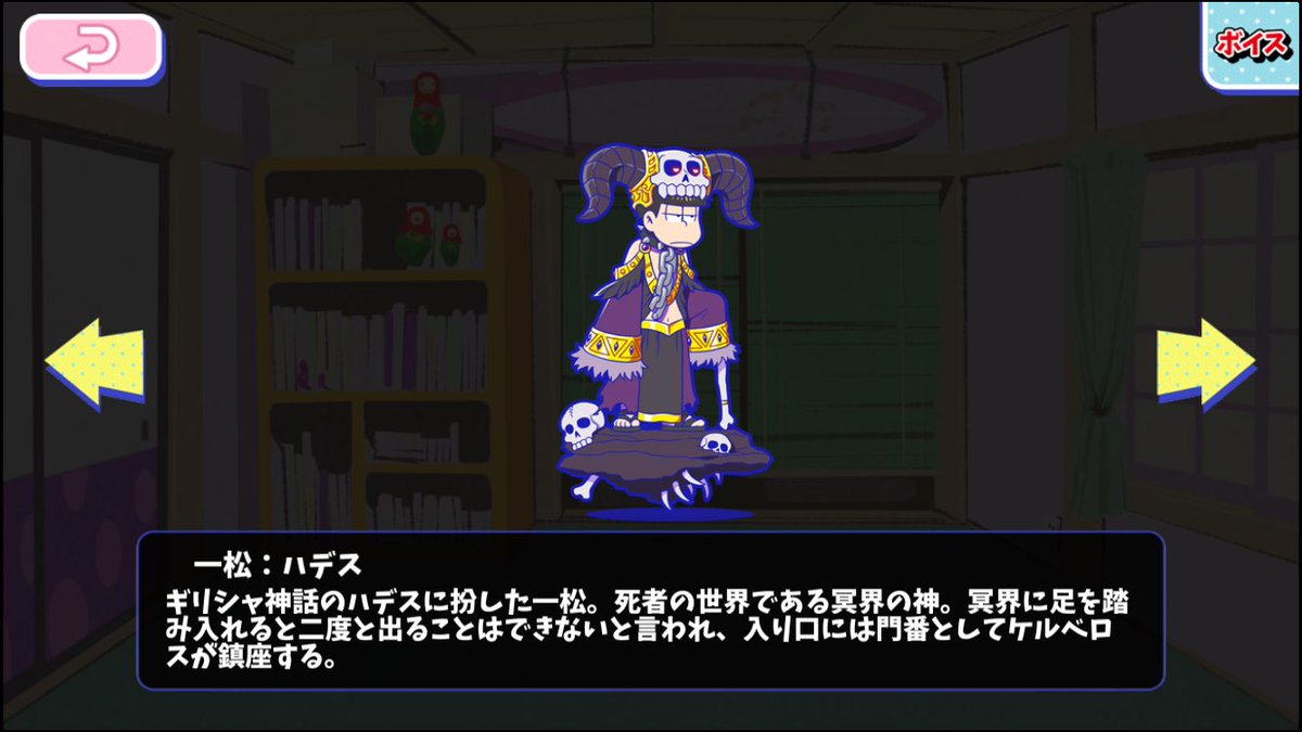 へそウォ 一松：ハデス ギリシャ神話シリーズ！ 攻撃モーションが判明