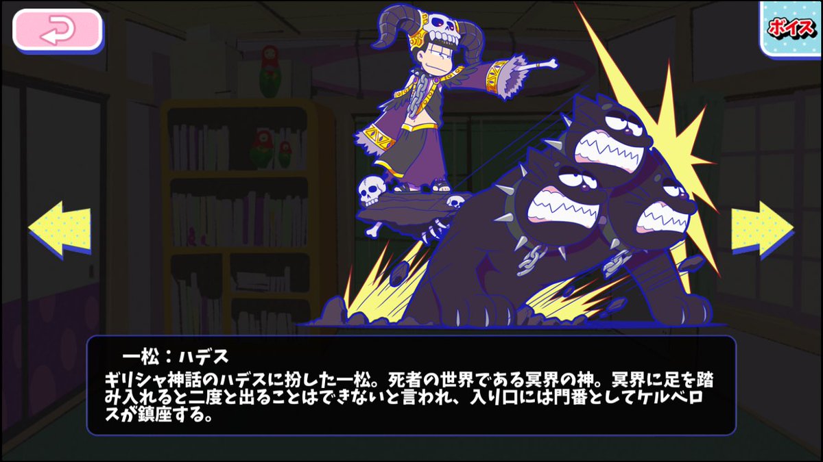 へそウォ 一松：ハデス ギリシャ神話シリーズ！ 攻撃モーションが判明