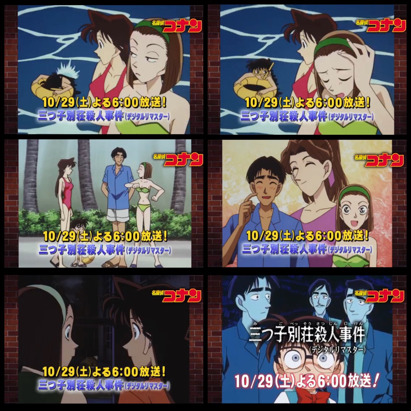 鈴木園子bot On Twitter 明日 10月29日 土 18 00 名探偵コナン 三つ子別荘殺人事件 デジタルリマスター 1997年に放送された回のデジタルリマスター版に園子が出演します 観てね