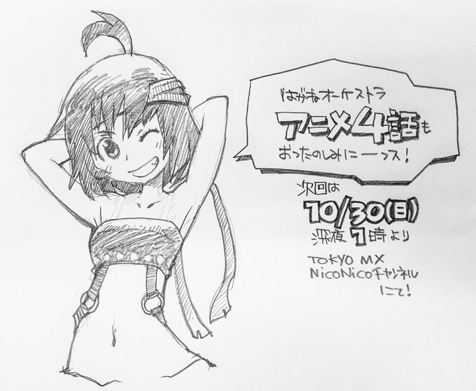 アニメ4話もおったのしみにー! (遅
#はがオケ #はがねオーケストラ 