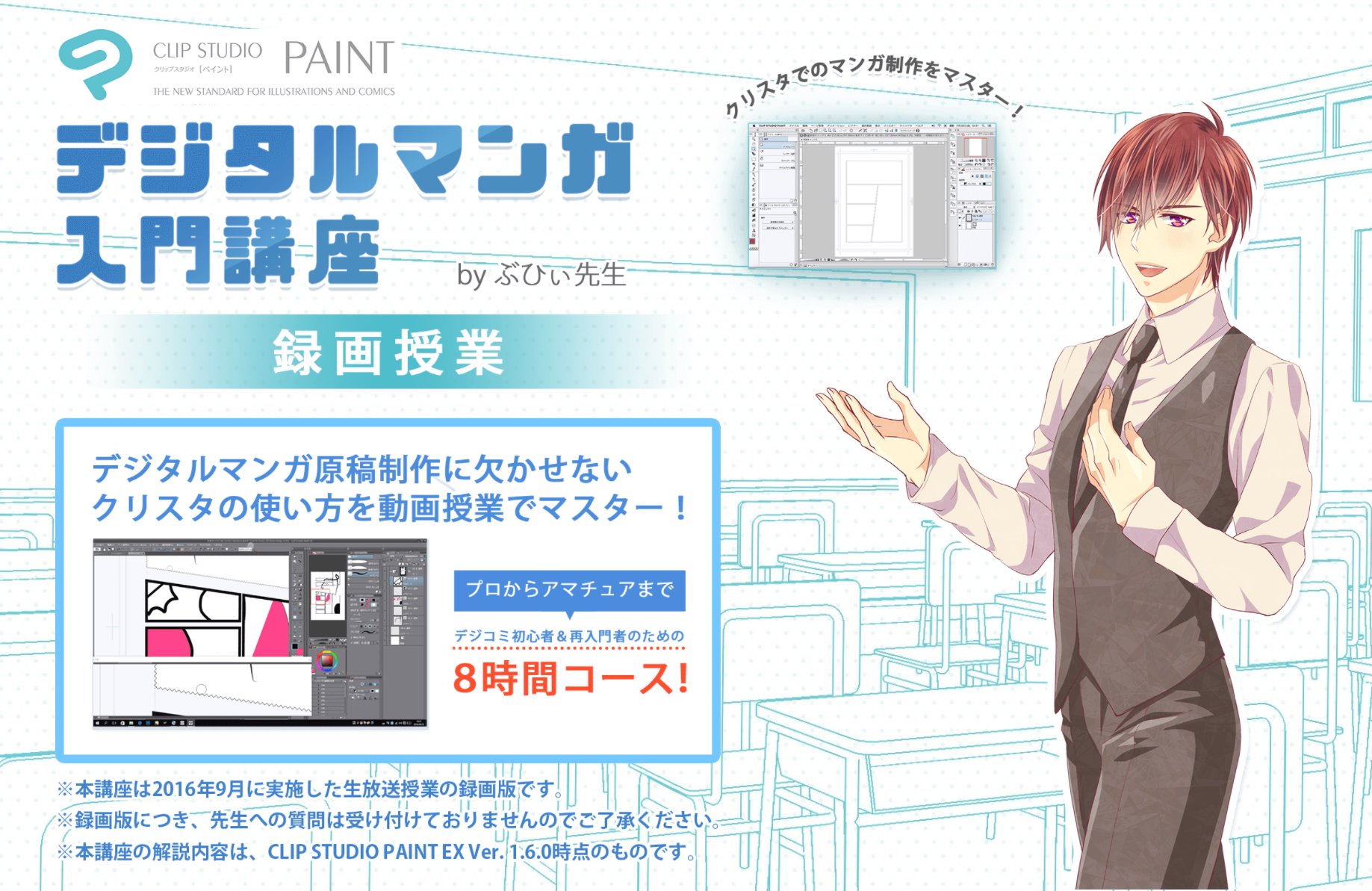お絵かき講座パルミー ぶひぃ先生のクリスタ漫画講座 大好評だったぶひぃ先生の講座が録画版で登場 これからクリスタでデジタルマンガデビューしたい方のための講座です ᴗ 全４回の充実の授業であなたのデジタル制作をサポート T Co