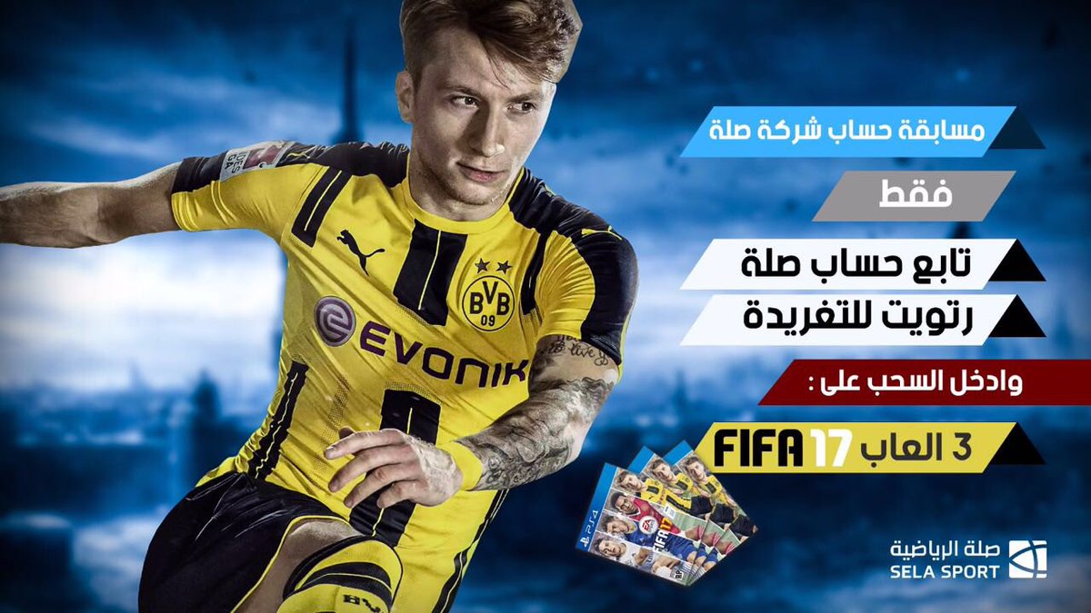 شارك الان مع صلة وادخل السحب على اكثر من نسخة للعبة #FIFA17 على Playstation4..طبق الشروط و لاتفوت فرصة الربح ⚽️🎮😍 

. 

. 

.