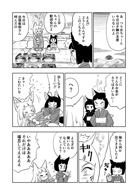 「きび様といっしょ」 ご無体つりちゃん 