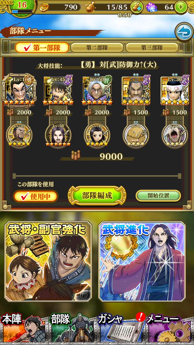 さとっち No Twitter フレンド募集 はじめて3日目の初心者です 現時点の最強部隊です 王騎を大将にしてる方だったら誰でも大丈夫です٩ ۶ 人数が多ければレベルの高い人を承認します O キングダム セブンフラッグス キングダムセブン