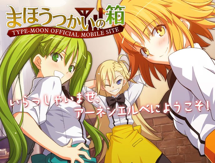 めれむ でもにっしょん管理人 在 Twitter 上 Fate Grand Order アーネンエルベを特異点にして日比乃ひびき 桂木千鍵 須方スナオの柑橘トリオをfgoに参戦させてもよかろうなのだ T Co Fiuhwcmuhh T Co Jltx0hdyv3 Twitter