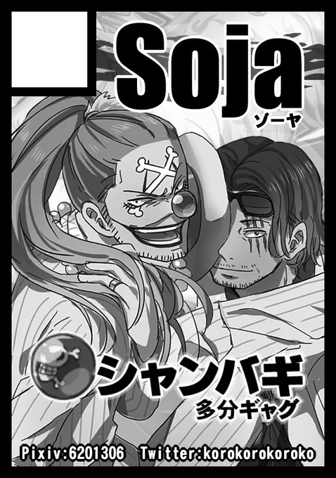 サークル「Soja」は、コミックマーケット91で「金曜日 東地区 "ホ" 35a」に配置されました!  そんで冬コミ受かったんでシャンバギキメますよ。くそ使いまわしカット 