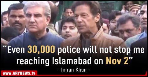 ARYNEWSOFFICIAL's tweet image. “Even 30,000 police will not stop me reaching Islamabad on Nov 2,” #ImranKhan

#LockdownUpdates 

Read more: arynews.tv/en/even-30000-…