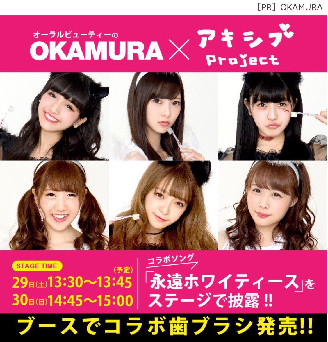 aksb_kera's tweet photo. 明日は、T-SPOOKです!
⭐️パレード
⭐️OKAMURAブースでの特典会
⭐️OKAMURAコラボの新曲披露
盛りだくさんです❤︎見にきてください💓
https://t.co/vJBCNoNMJF
#OKAMURA #永遠ホワイティース #ASOBY https://t.co/UI35Z4SWG0