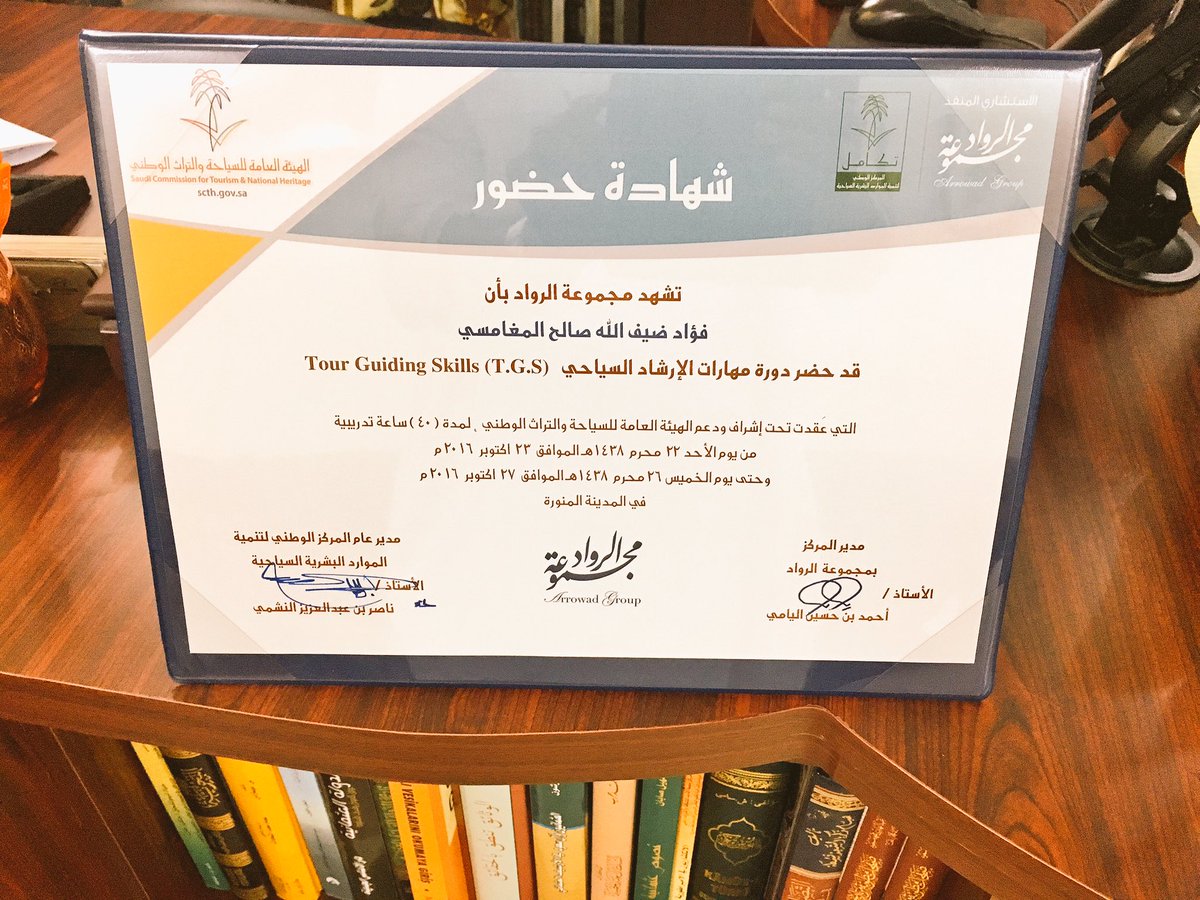 فؤاد المغامسي A Twitter دورة مهارات الإرشاد السياحي برعاية