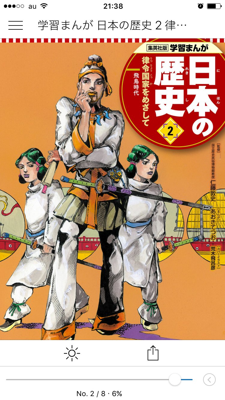 シャト 荒木先生描き下ろし表紙イラストの 学習まんが 日本の歴史 は Kindle版もあり 無料試し読みで表紙イラストも堪能 可 能 試し読みのページがバラバラなのは何故だろう