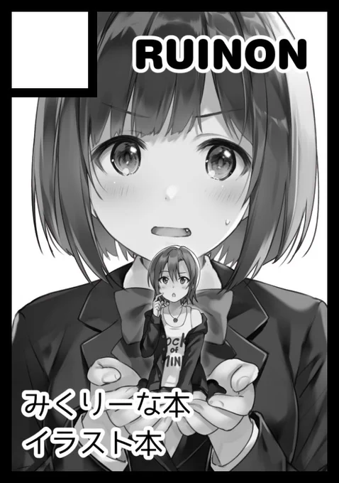 サークル「RUINON」は、コミックマーケット91で「土曜日 東地区 "ミ" 32b」に配置されました!  https://t.co/4x1Jjbx5WC #C91WebCatalog

冬コミのスペースいただけました!今回はデレマスです～! 