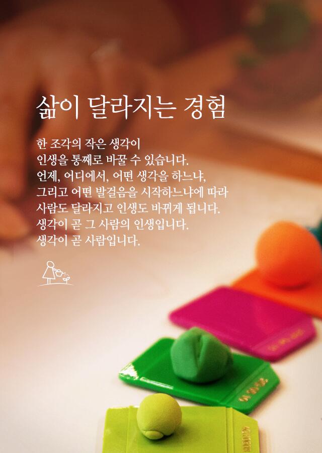 ▶삶이 달라지는 경험◀