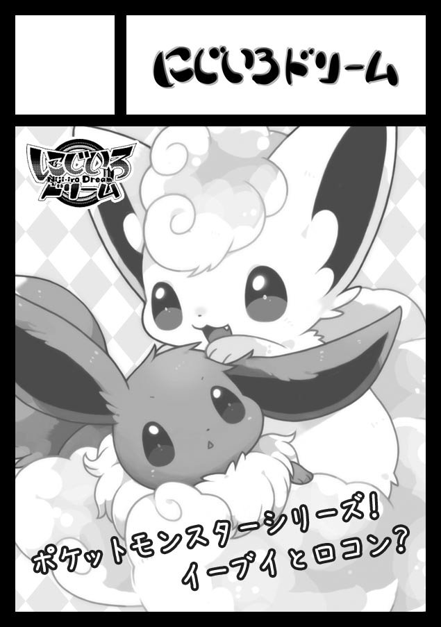 ふしっぽ にじいろドリームですが 今回も無事コミケ当選してました 12 30 金 東l53a です よかったら遊びにきてください 今回のサークルカットは道るにさんにお願いしました ありがとうございました うぉぉぶいろこだぁぁぁ そんなわけ ふしっぽ にじいろドリームですが 今回も無事コミケ当選してました 12 30 金 東l53a です よかったら遊びにきてください 今回のサークルカットは道るにさんにお願いしました ありがとうございました うぉぉぶいろこだぁぁぁ そんなわけ