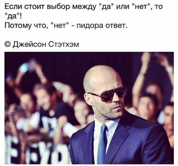 Стэтхэм плохого не посоветует.
аахххааа