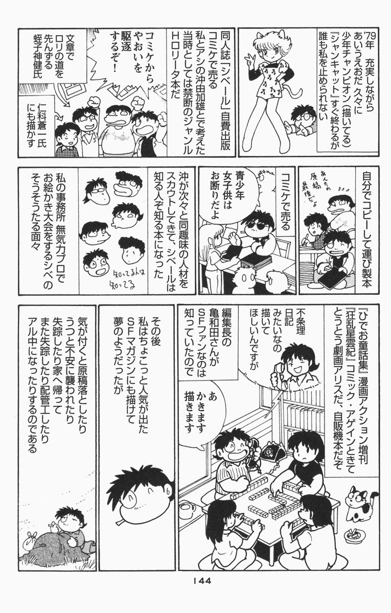 内山亜紀　エロ　セックス 伝説のロリコン漫画家・内山亜紀先生のデビュー時期が曖昧な件について検証 - posfie