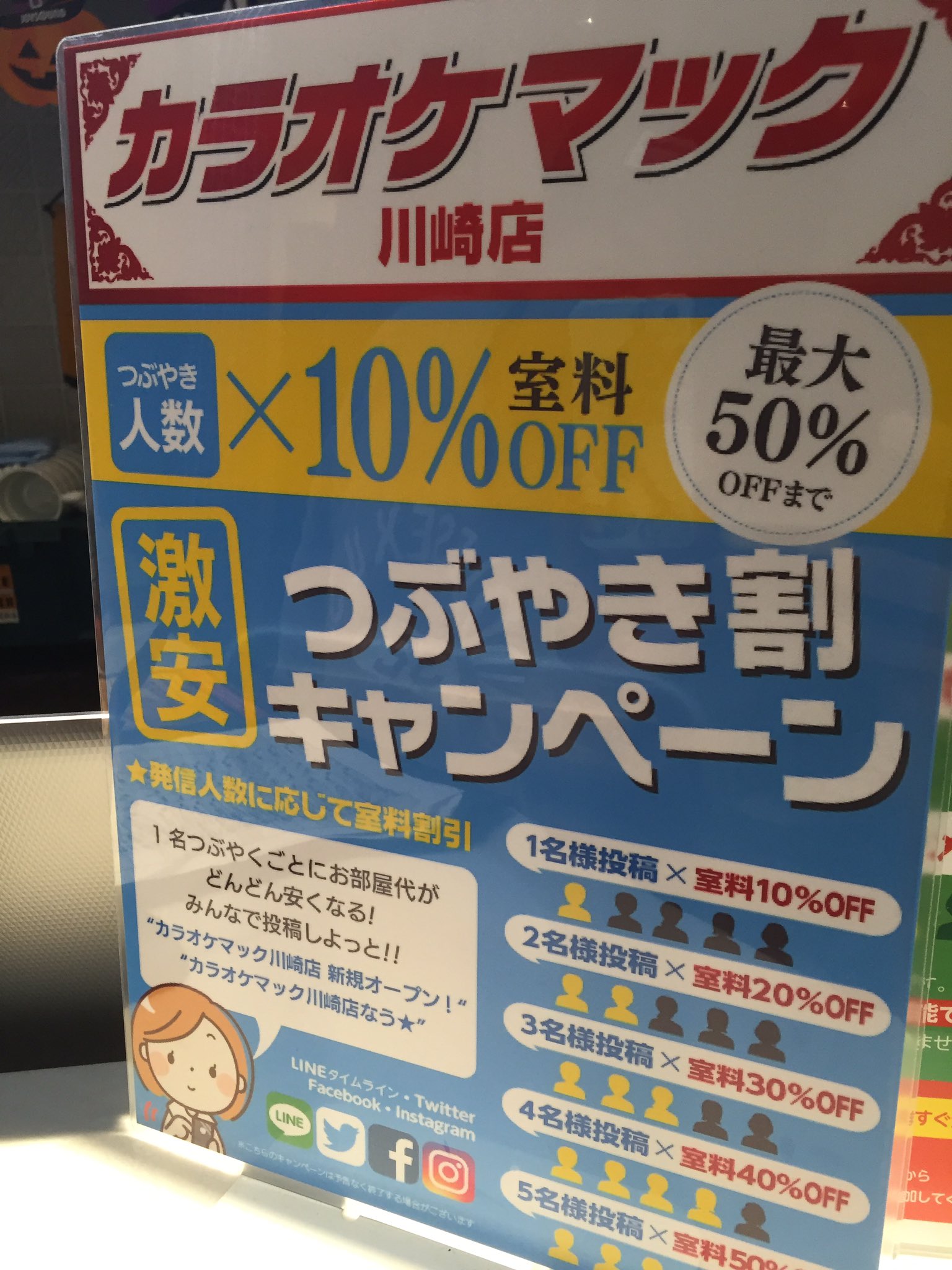 カネッキー カラオケマック川崎店 新規オープン カラオケマック川崎店なう