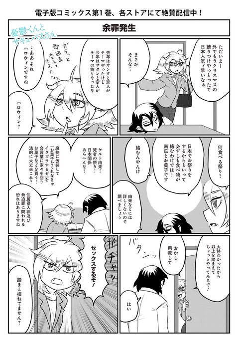 憂鬱くんとサキュバスさん50話更新です！天使も恥じらいがないわけではないですが、食欲で容易に吹き飛びます。電子書籍がリリース中です！是非！(楽天kobo等) … 