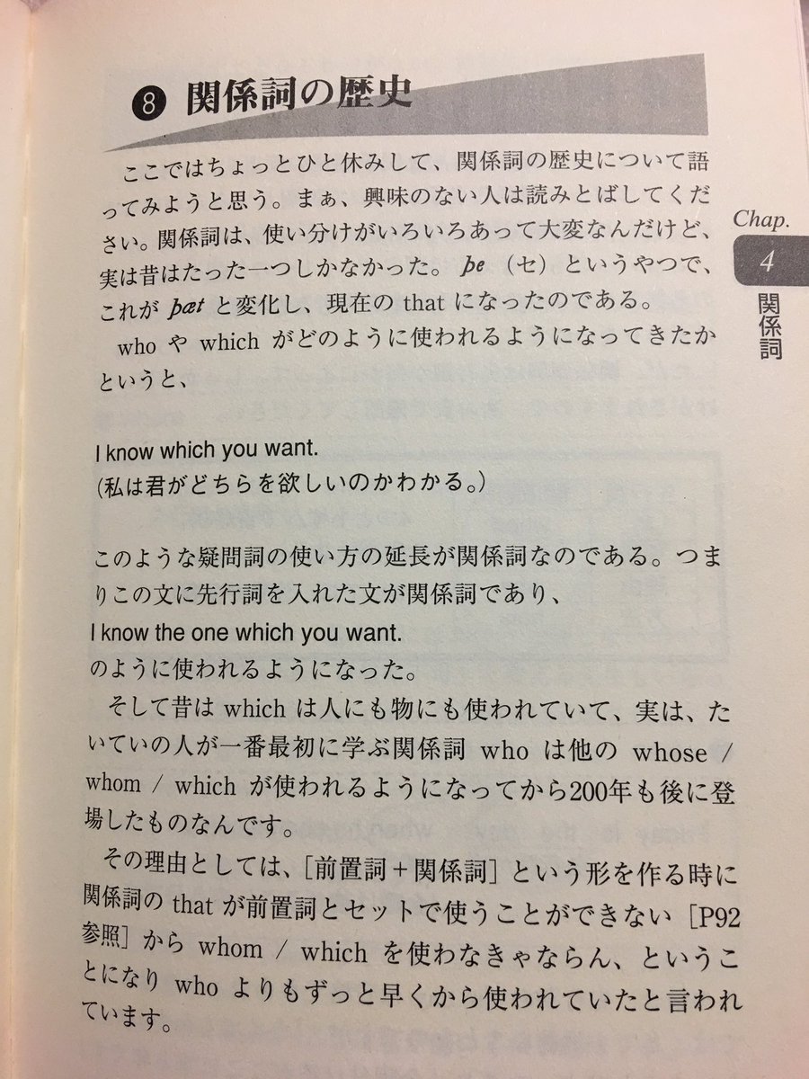 寺島よしき 写真の記事は 01年に 私 寺島よしきが書いた記事 なのですが Thatは昔は セ とゆうやつで とか Whoはwhichの0年後に登場した など 英語史の知識をひけらかしてますが笑 こんなことも知らないで英語の先生になっちゃいけません