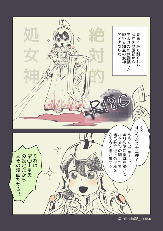 みかど 狐奇譚37up على تويتر ギリシャ神話松 知恵と戦の女神アテナ トト子ちゃん の誕生を捏造してみた 星i矢ネタ込み みかど 狐奇譚37up على تويتر ギリシャ神話松 知恵と戦の女神アテナ トト子ちゃん の誕生を捏造してみた 星i矢ネタ込み