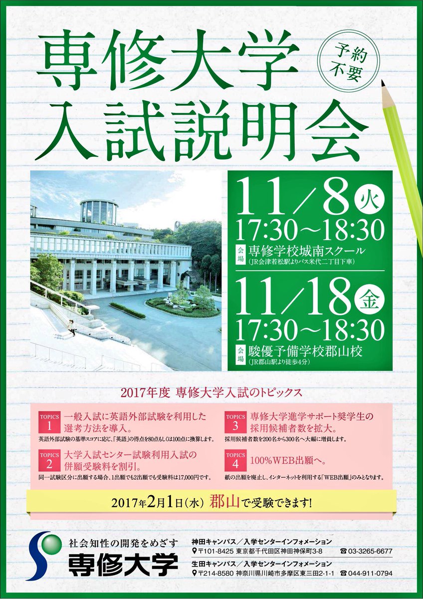 城南スクール 塾 予備校 会津 こんにちは 城南スクールです 本日10 29 土 の自習室は Am9時 Pm7時となります 模擬試験を受ける生徒の皆さんは全力で頑張りましょう 来週からはもう11月 11 2には神奈川大学 11 8には専修大学 12 6には東洋大学