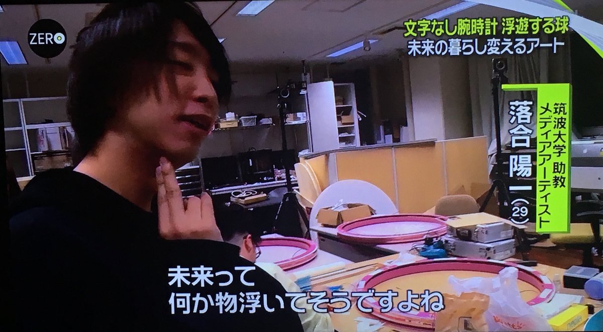 齋藤 News Zero Dr Yoichiochiai 落合陽一先生 エモ ཀ 落合陽一先生の人気度がアップアップしてきた気がしてベリー嬉しい 秋田でもみられるチャンネルに落合陽一先生出てきてくれてエモ嬉死 T Co Zezeagnwo8 Twitter