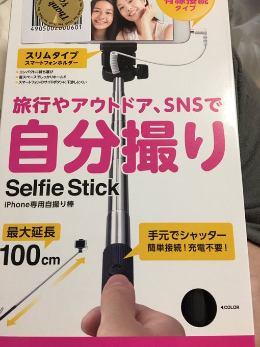 自撮り棒とやらを買ってみた（＾&omega;＾） https://t.co/8kEn1xhVN4