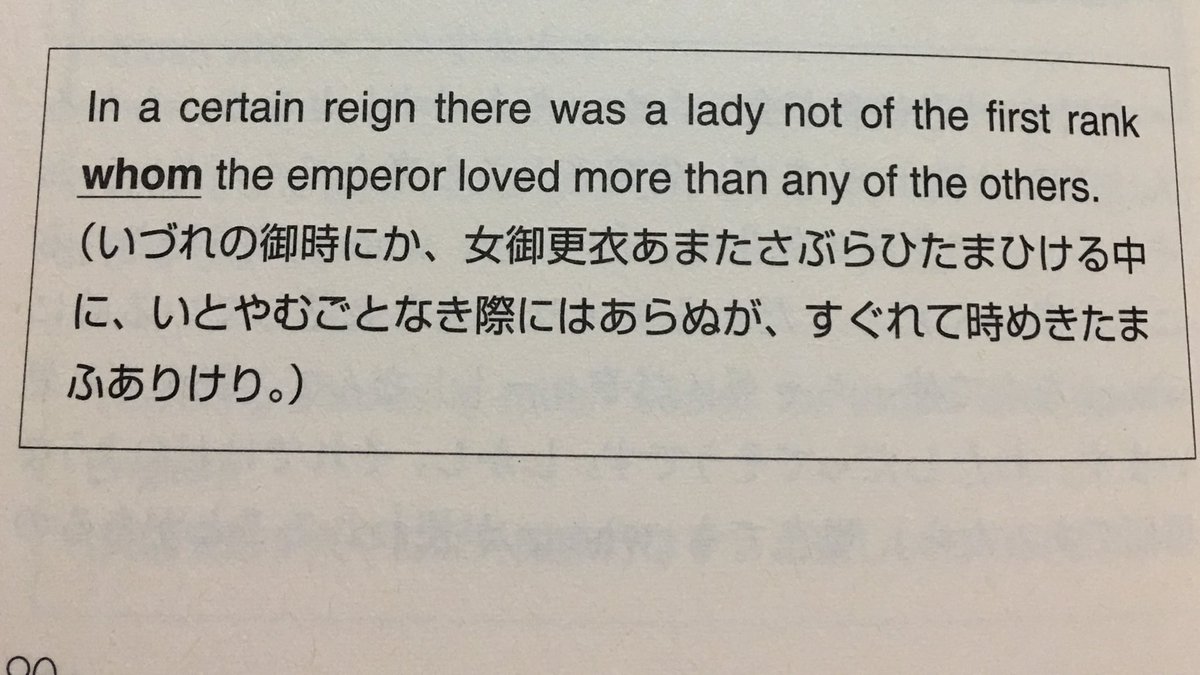 寺島よしき 英語史の研究もかなりやり ましたが 日本の古文についても詳しく研究しました 写真は私の書籍の中でwhomを説明したセクションなのですが 源氏物語の英訳を紹介しています なんか英語 の方が内容わかりやすくね笑