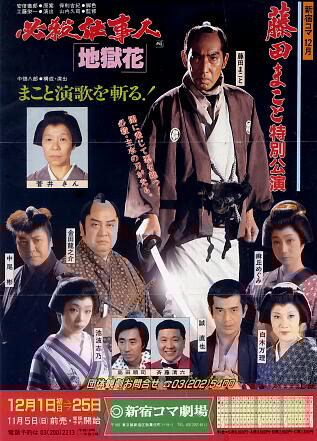 都の商売人 それと 舞台版 地獄花 は 今まで６公演を確認してるんですが こっちのページに詳細を載せてます 舞台版 地獄花 大研究 T Co Szb3lfiixk