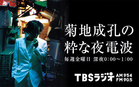 _tkhr's tweet image. [radiko.jp]菊地成孔の粋な夜電波 | TBSラジオ | 2016/10/28/土 | 24:00-25:00 radiko.jp/share/?t=20161…

何だこの曲すげーカッコいい。