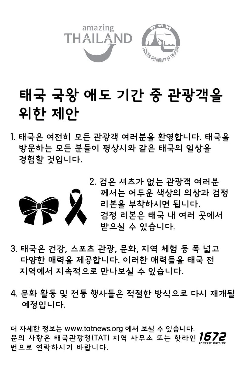 RichardBarrow's tweet photo. Suggestions for tourists during the mourning period in 4 languages (English, Chinese, Japanese and Korean). Please help share #Thailand https://t.co/o4ZJqM5LZR