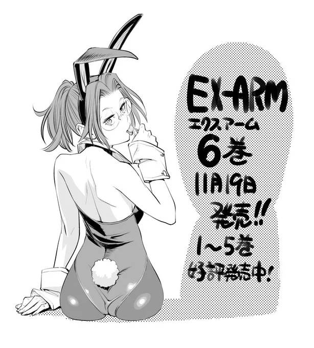 アリサバニー♪
EX-ARMエクスアーム6巻は11月19日発売予定ですよ～!!
眠いけどがんばるぞ～～ 