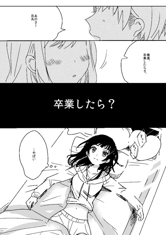 私たちのモラトリアム。
※善子が男になってたりします
※性転換注意※でも百合です。 