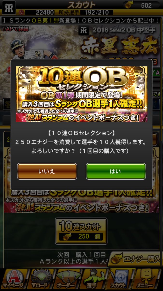Ui プロスピa Obセレクション イベントの為に10連だけやりました Sランクが出たのはいいけど 駒田という微妙な結果で リアクションに困るわ 自チームの赤星か 巨人枠が弱いんで松井が欲しいトコでしたが イベントの累計報酬に賭けます