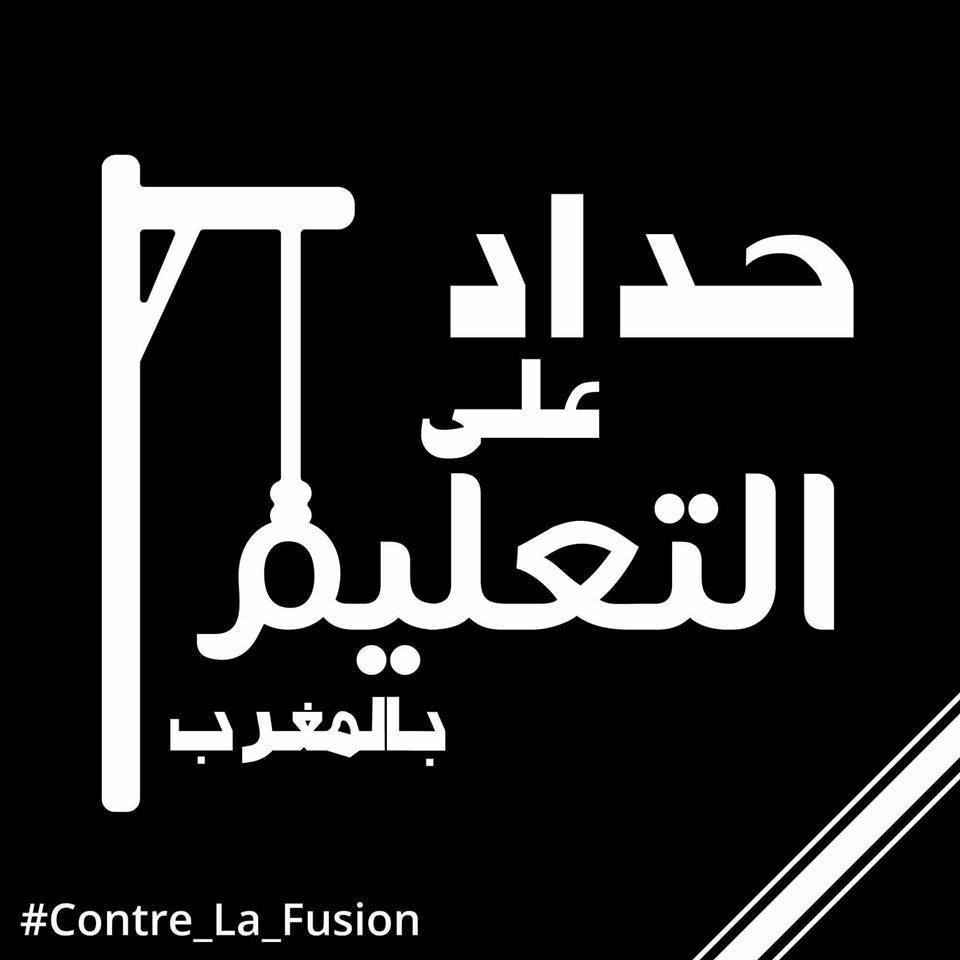NejmetElmaghreb's tweet photo. نؤكد تشبتنا بقضيتنا ونذكر ان مطلبنا هو سحب المدارس الوطنية للعلوم التطبيقية من المرسوم الجائر 
#contre_la_fusion
#road_to_rabat2 https://t.co/kTOPUvuzHN