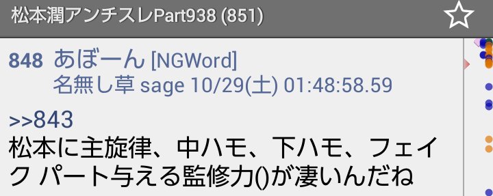 クレイ 松本潤アンチスレで擁護する松本オタなら流石に生歌出来ないをここまで連呼して強調しない 笑 こんなにハッキリ松本を何も担当出来ない能無しと言い切ってる松本オタが居たら逆に見てみたいね 笑 ゝ まぁ櫻井翔オタだけど 笑