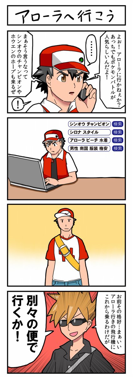 アローラへ行こう 