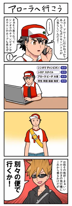 アローラへ行こう 
