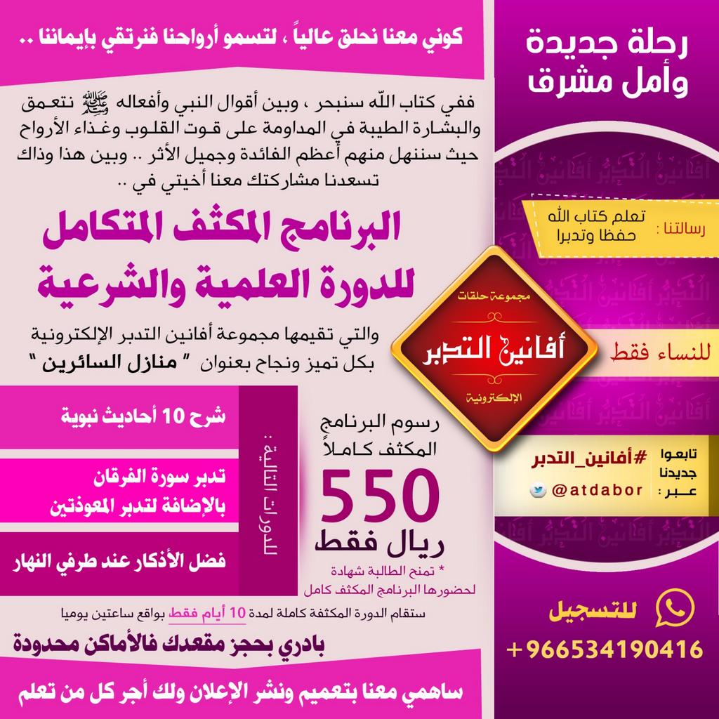 #مازال_التسجيل_مستمر#بالدورة_المكثفة
#فعاليه_عجله #ريتويت #القرآن #برنامج #ذوق_مميز #طرح_اليوم #طاعة_الله #سر_البركة