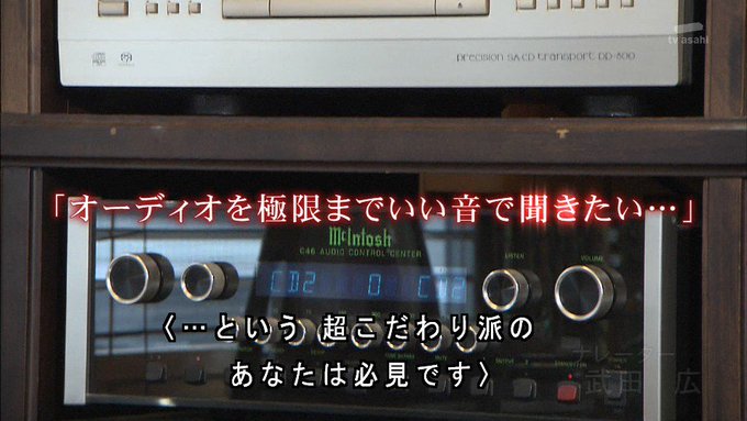 タモリ倶楽部 もはや宗教 オーディオマニア究極の夢 マイ電柱の