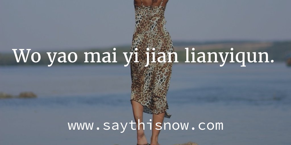 SayThisNowExec's tweet image. Today's #phrase in #Chinese. I want to buy a dress. wǒ yào mǎi yī jiàn liányīqún. 我要买一件连衣裙。buff.ly/2fbpGuh