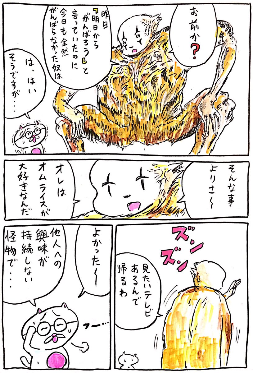 4コマ
「怪物さん」 