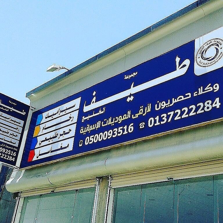 طيف الخليج (@talkaleg) on Twitter photo 