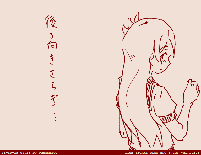 後ろ向きよくわからなかった、おやすみ #tegaki_dt 