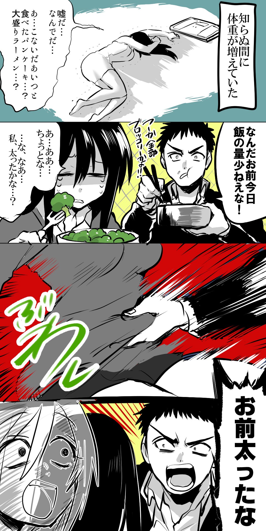 ふじた渚佐 ド直球彼氏 ド直球彼女 太った編 T Co Hbqchoz3lo Twitter