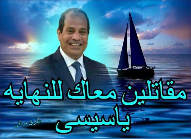 tahiamasr___99's tweet photo. السيسى زعيم العرب  #السيسي_زعيم_بحجم_الوطن https://t.co/6bayXeaZol