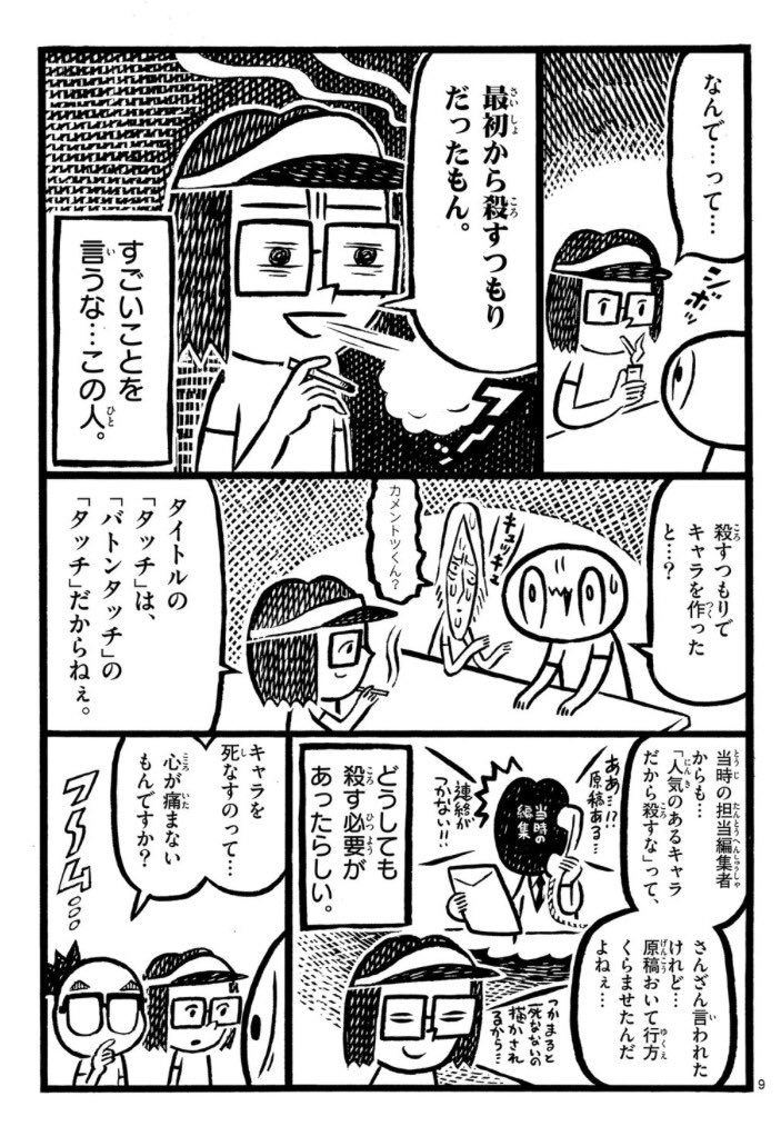 あだち充先生 青山剛昌先生インタビュー内容で衝撃 タッチ のかっちゃんを殺した理由 話題の画像プラス