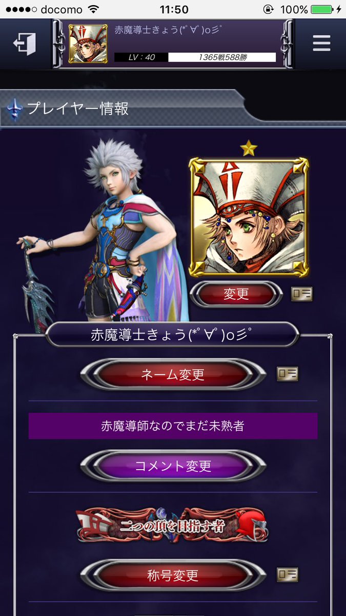 PN赤魔導士きょう(*゚∀゚)o彡゚メイン玉葱もっといろんな人と絡んで強くなりたいなマッチングしたらよろしく! 僕が見つけたのは、みんなを守る力だ!