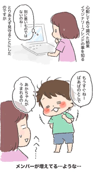 ブログ更新しましたー！ うちの子おおきいんです〜そまの成長記録日記〜 : イマジナリーな友達２  